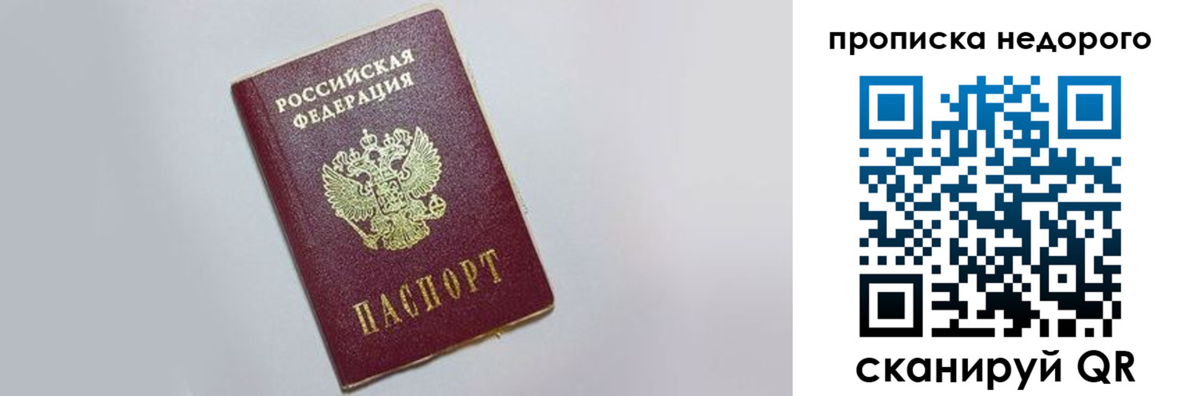 прописка законно в Коми